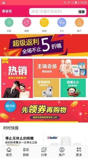 都省钱截图2