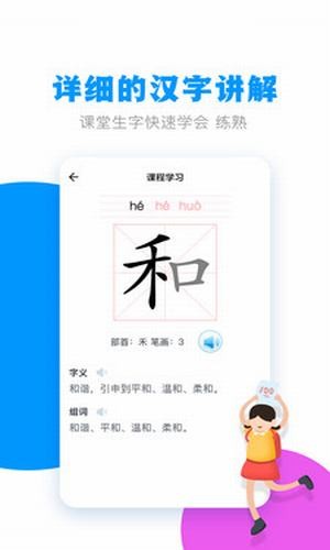 春暖学语文截图0