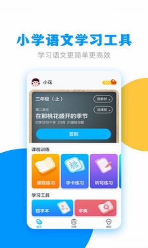 春暖学语文截图2