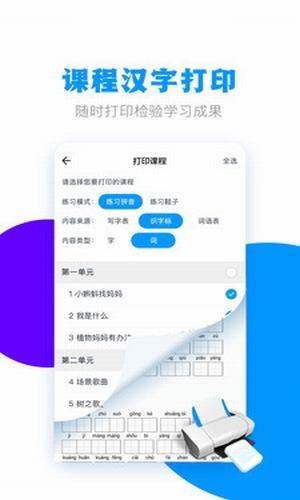 春暖学语文截图3
