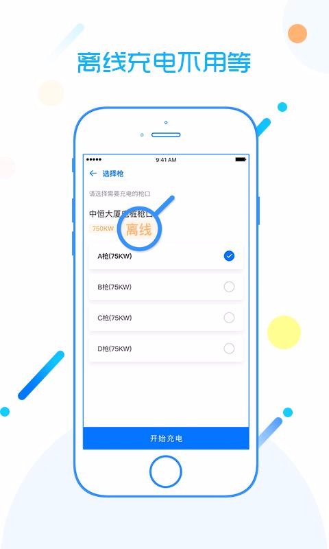 恒想充截图0