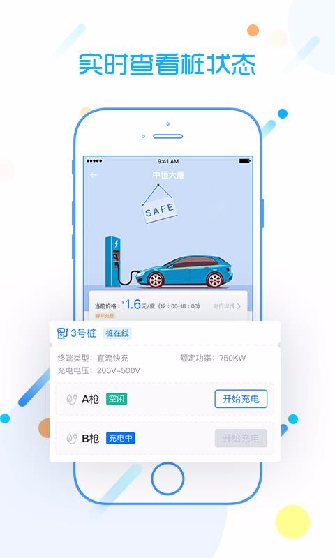 恒想充截图2