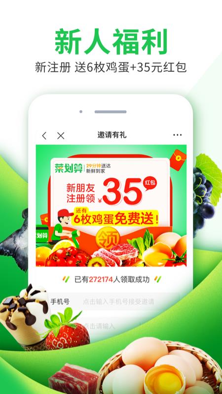 菜划算进货截图1