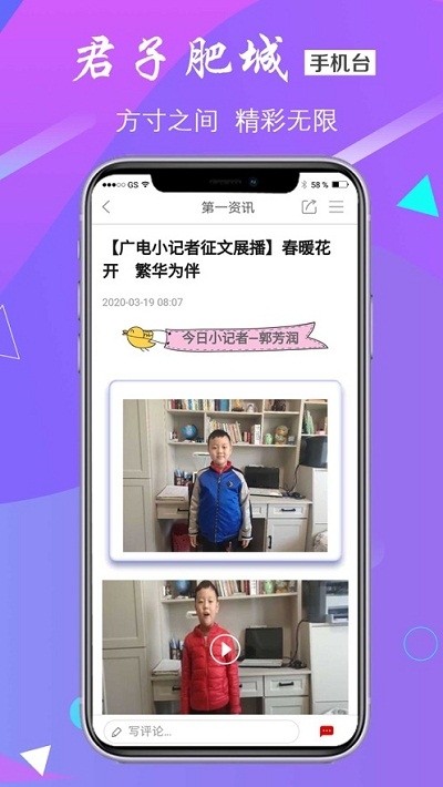 君子肥城截图0