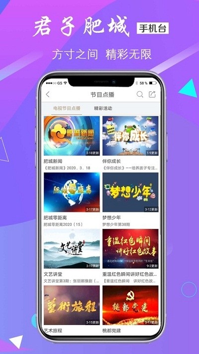 君子肥城截图2