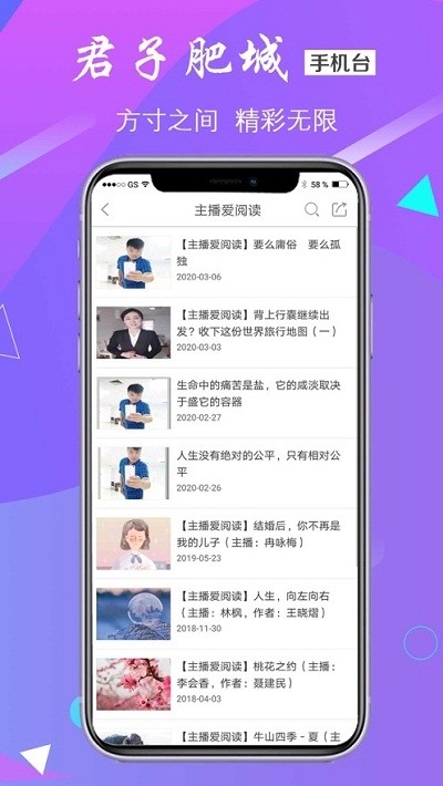 君子肥城截图3
