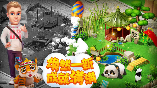 梦幻动物园截图0