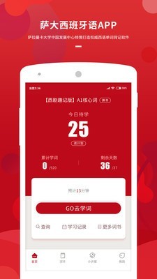 萨大西班牙语截图0