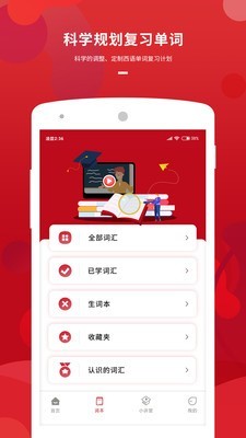 萨大西班牙语截图1