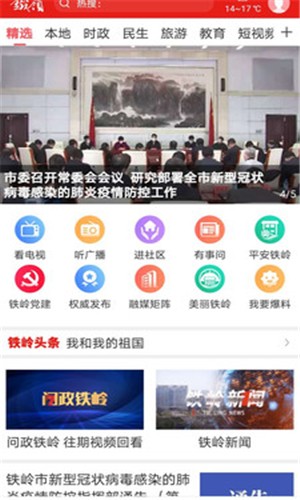 铁岭在线截图0