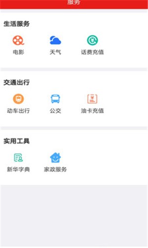 铁岭在线截图1