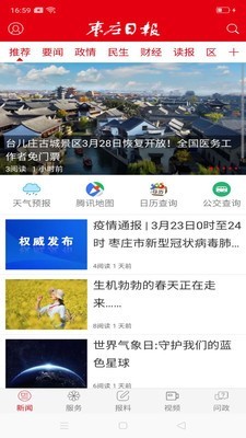 枣庄日报截图0