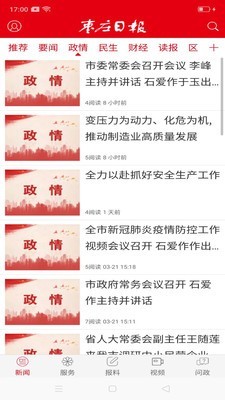 枣庄日报截图1