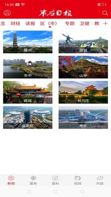 枣庄日报截图2