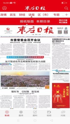 枣庄日报截图3