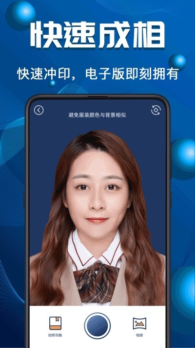 青柠证件照截图0
