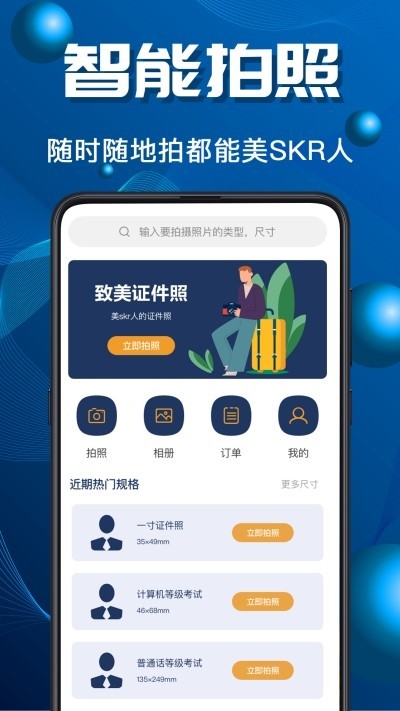 青柠证件照截图2