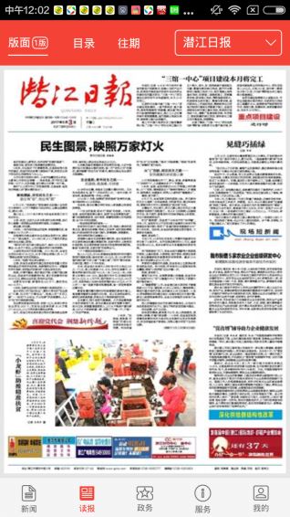 潜江日报截图0