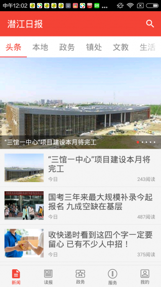 潜江日报截图1