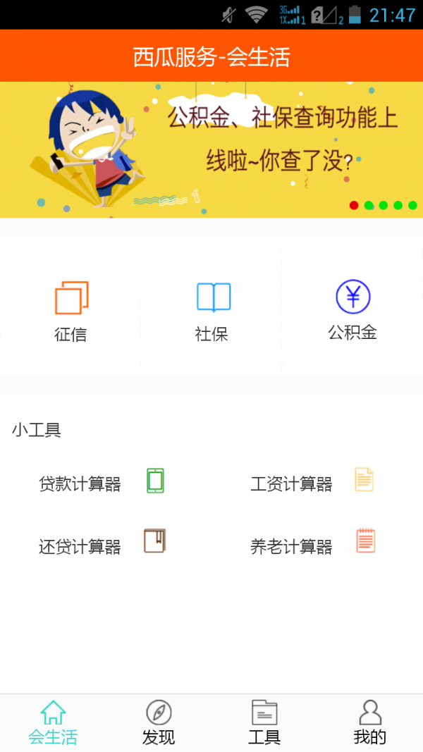 社保公积金管家截图1