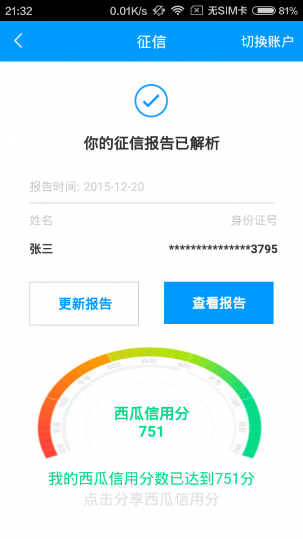 社保公积金管家截图2
