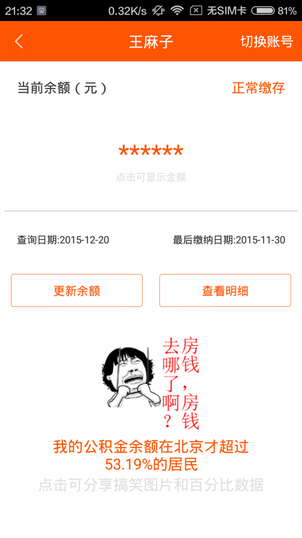 社保公积金管家截图3