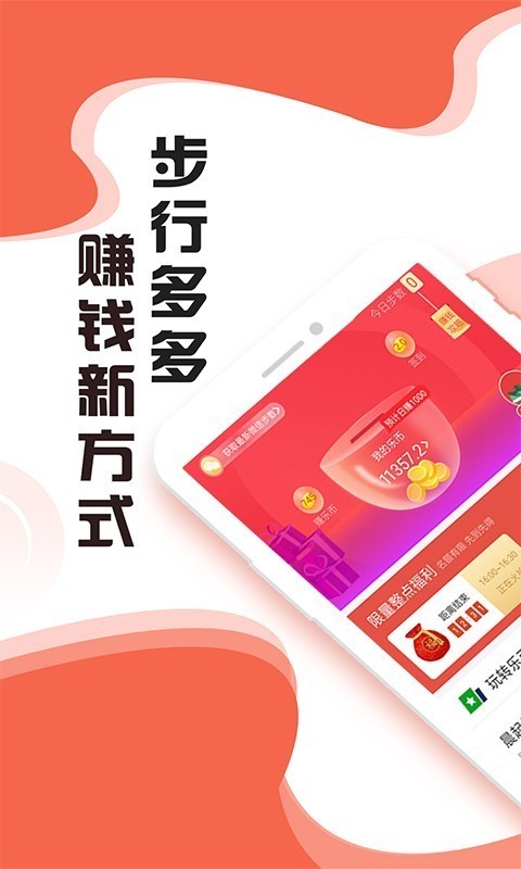 步行多多赚钱截图0