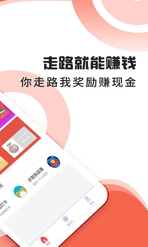 步行多多赚钱截图1