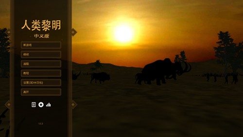 人类黎明截图0
