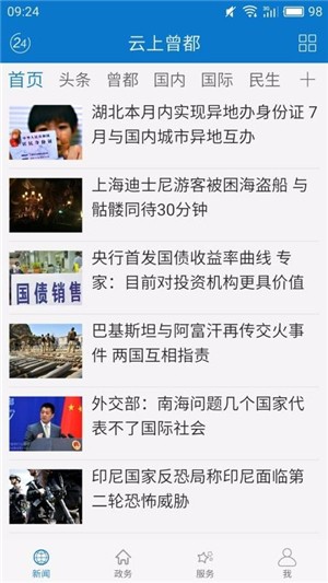 云上曾都截图3