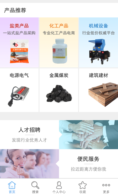 掌上盐都截图0