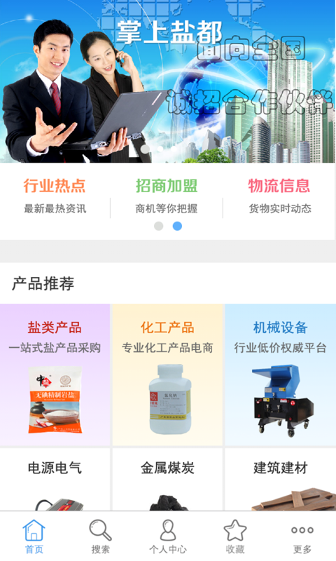 掌上盐都截图3