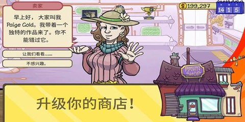 当铺人生2手机版汉化下载最新截图1