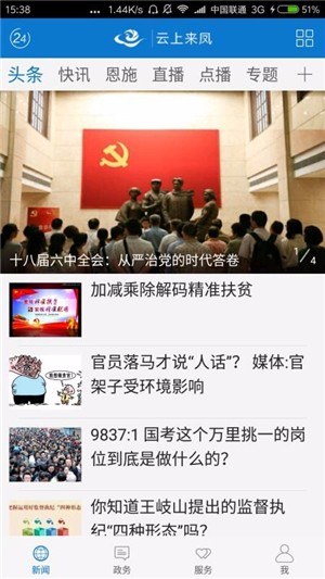 云上来凤截图0