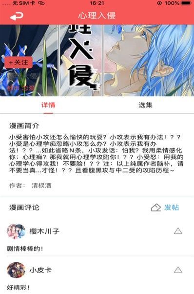 漫鱼截图1
