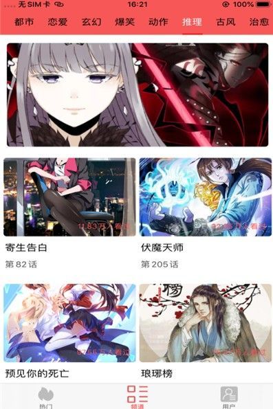 漫鱼截图3