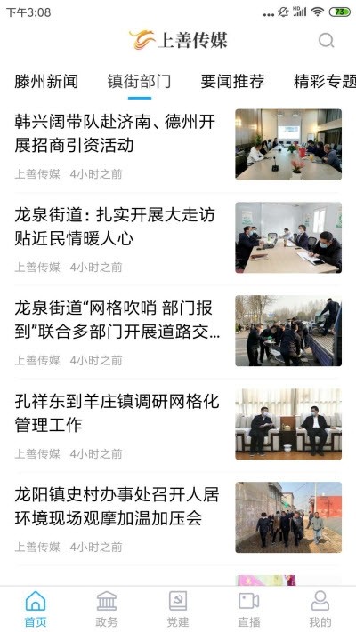 上善传媒截图0
