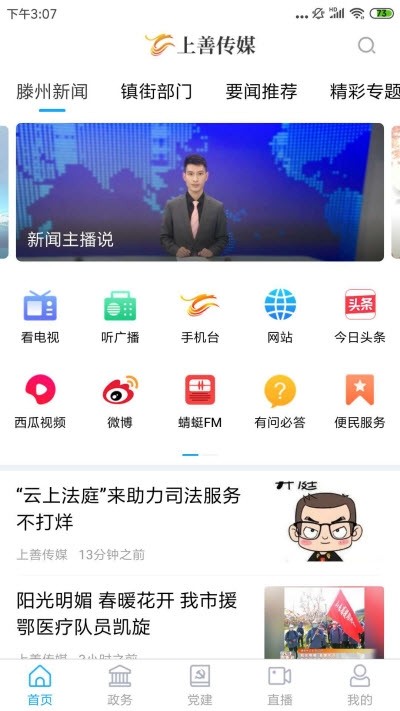上善传媒截图1