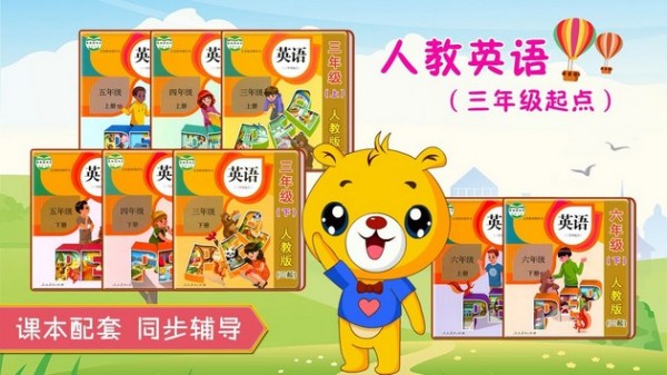 人教PEP小学英语截图2