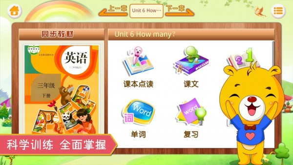 人教PEP小学英语截图3