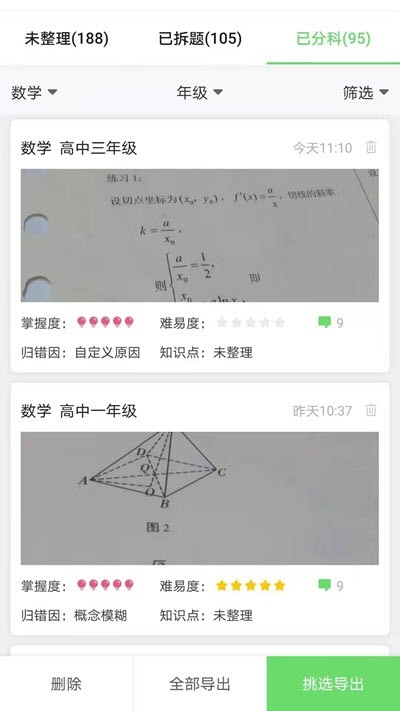 培典错题本截图0