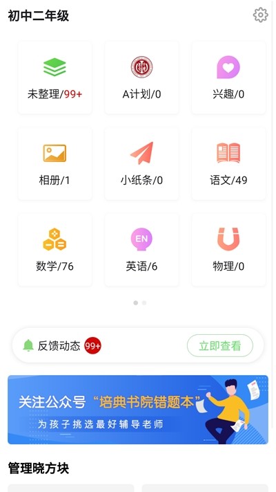 培典错题本截图1
