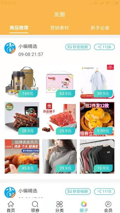 微省省截图1