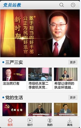 上海党员远教截图0