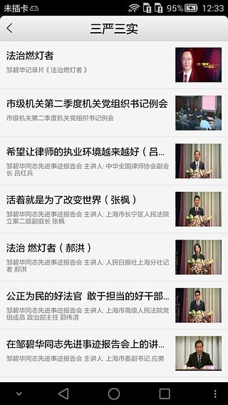 上海党员远教截图3