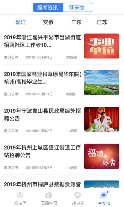 魔方公考公务员截图1
