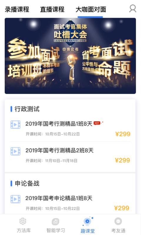 魔方公考公务员截图2