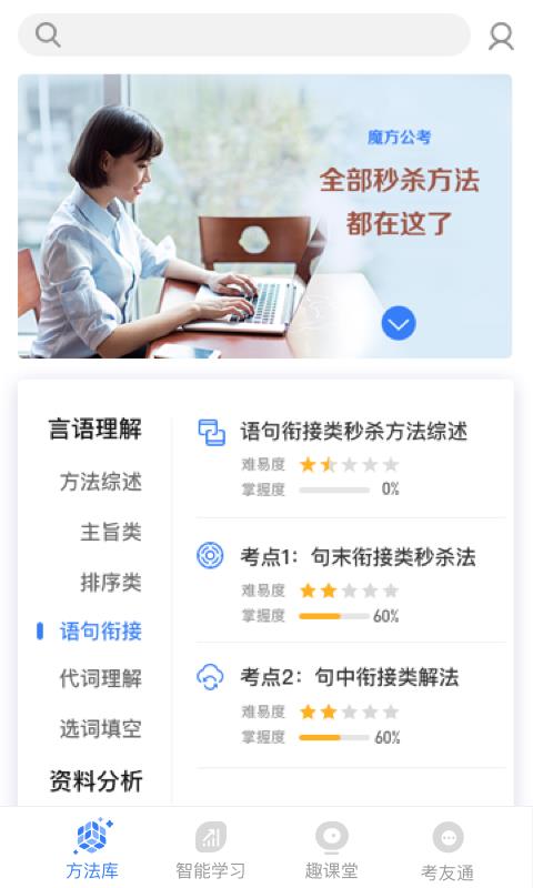 魔方公考公务员截图3