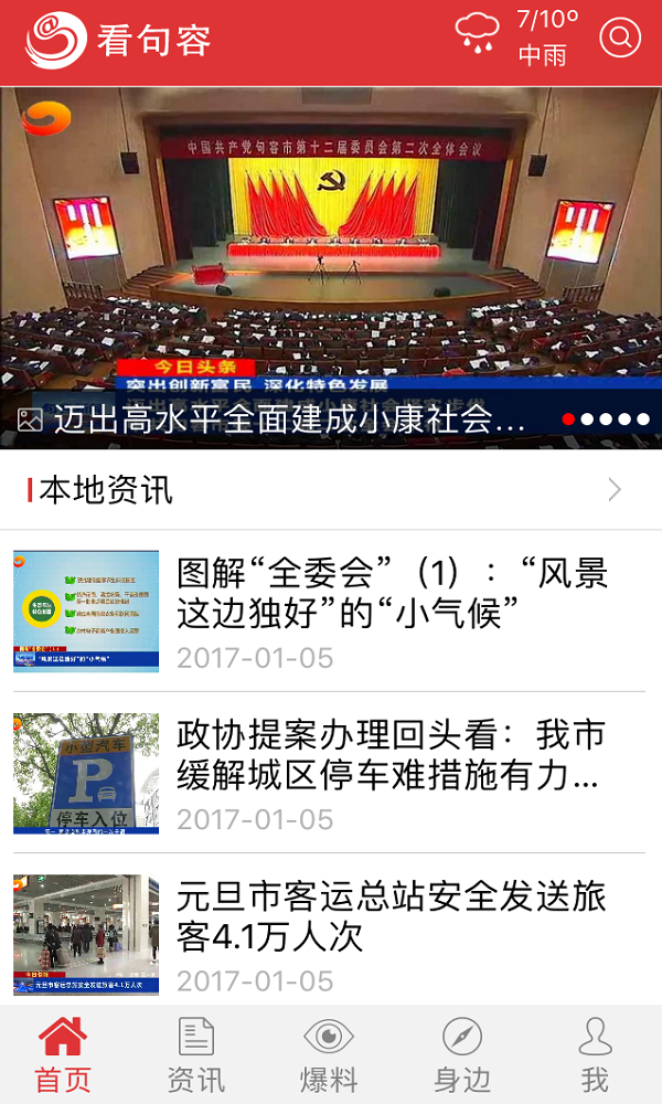 看句容截图2