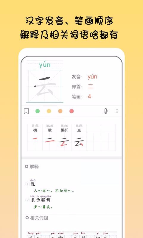 掌上语文古诗词截图0